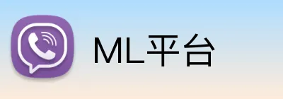 ML平台 Logo